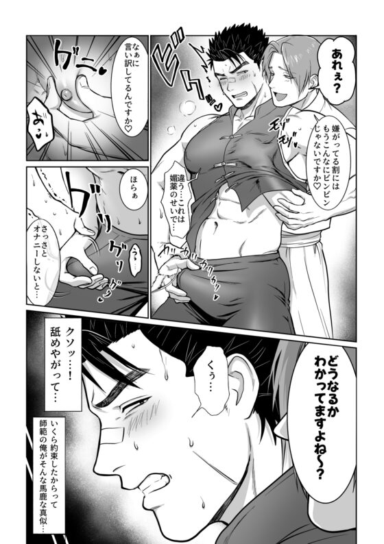墮落師範 [BTR]