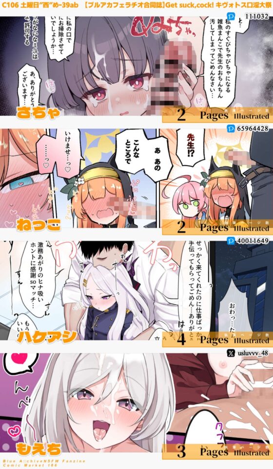 【蒼藍檔案口交合同誌】Get suck,cock! 基沃托斯口淫大祭 [HarmoNeaR]