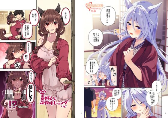馬娘新娘 馬娘×調教官♂結婚生活合同誌 第7R [角砂糖]