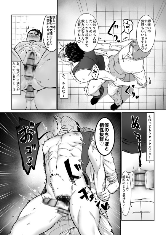 墮落師範 [BTR]