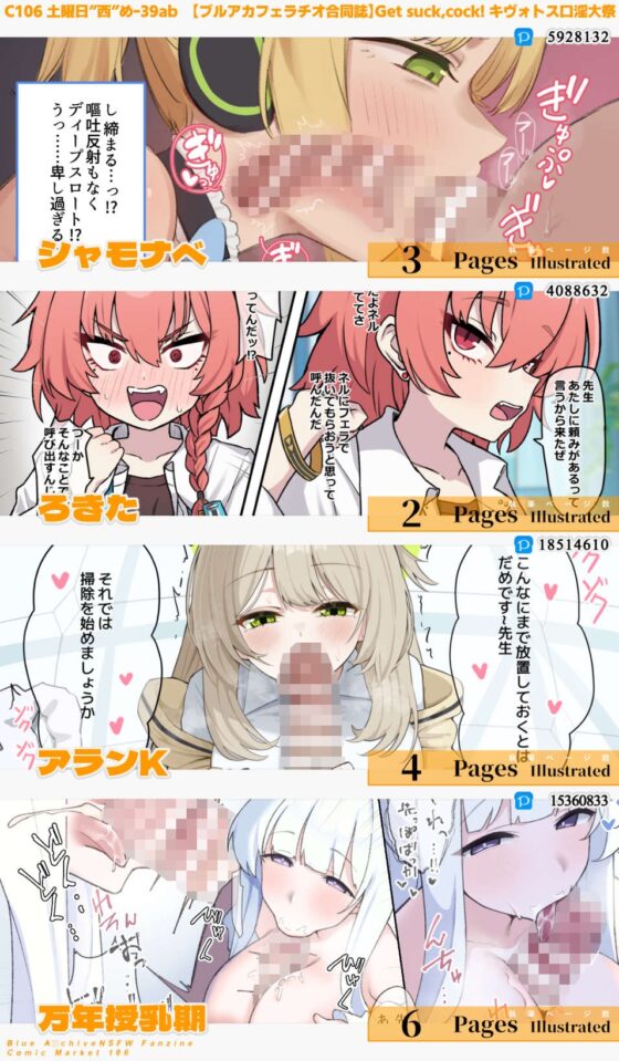 【蒼藍檔案口交合同誌】Get suck,cock! 基沃托斯口淫大祭 [HarmoNeaR]