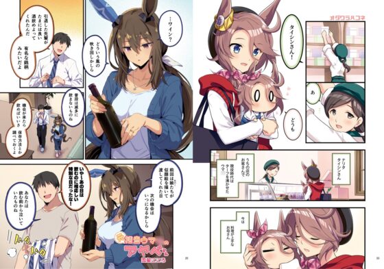 馬娘新娘 馬娘×調教官♂結婚生活合同誌 第7R [角砂糖]