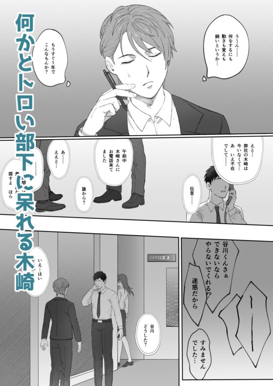 遲鈍的部下與木崎先生 [モモダン川]