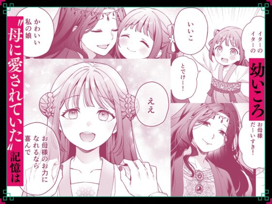 人間蟲毒～聽命於母親的千金小姐，在詛咒儀式中失去處女之身～