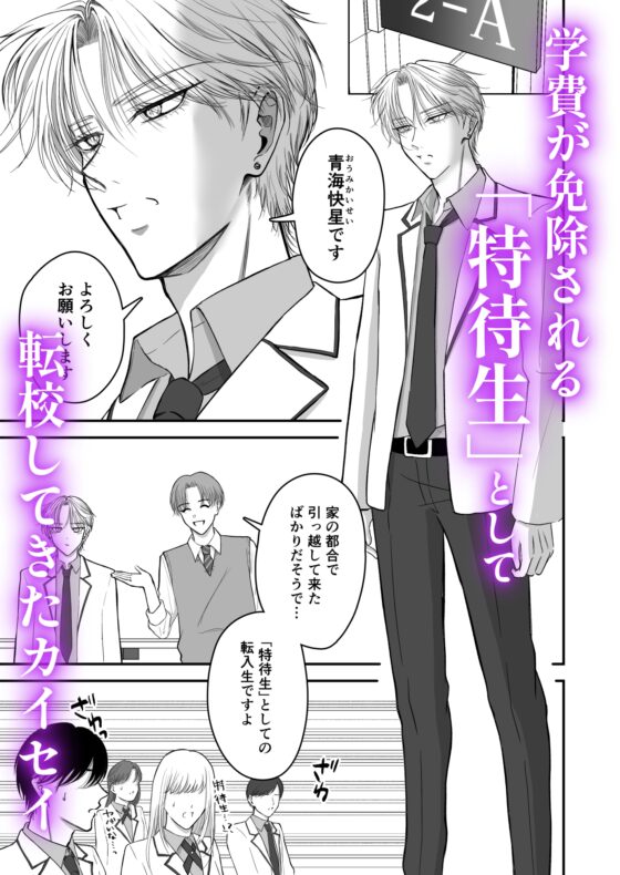 特待生受寵愛 [さんしのぜろ]