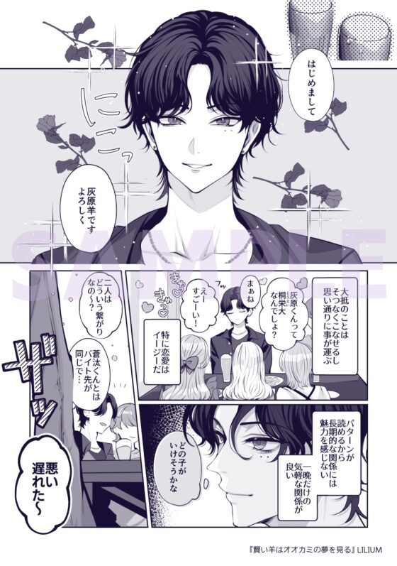 聰慧的羊看著大野狼的夢 [LILIUM]