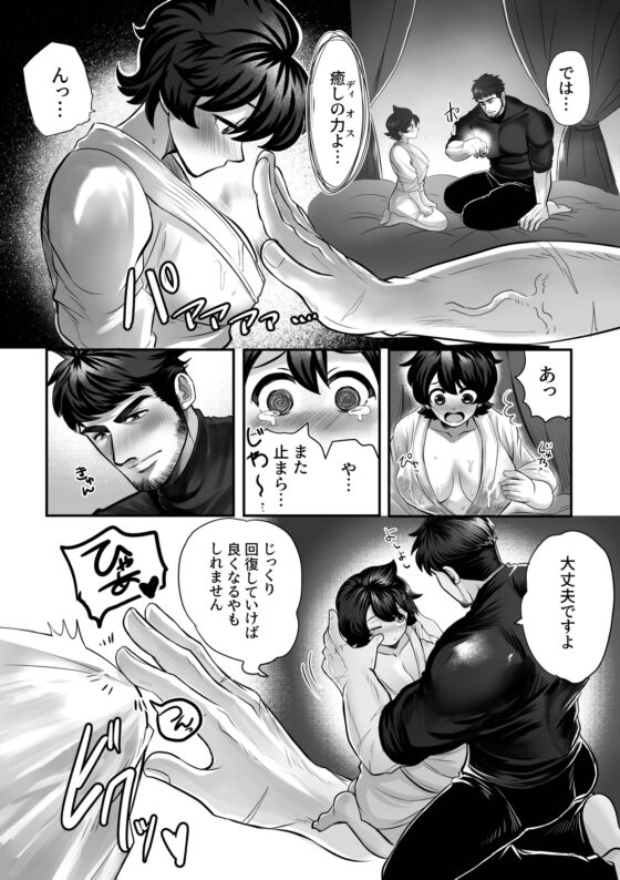 悶騎士的母乳治療 [かげまんが本店]