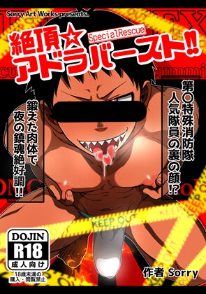 絕頂☆超爆發 [sorry Art work]