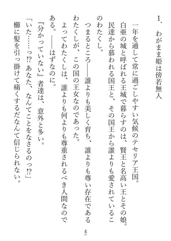 我是任性放縱的傲慢公主，但護衛騎士（兼侍從）是個變態 [貴女の為に文字を書く!]