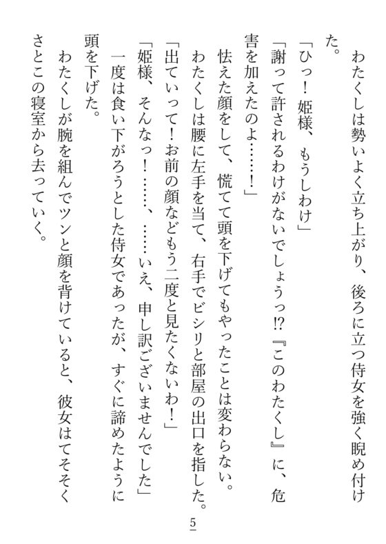 我是任性放縱的傲慢公主，但護衛騎士（兼侍從）是個變態 [貴女の為に文字を書く!]