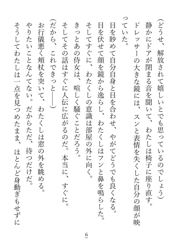 我是任性放縱的傲慢公主，但護衛騎士（兼侍從）是個變態 [貴女の為に文字を書く!]