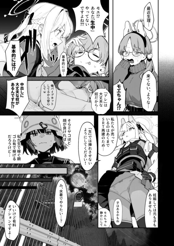 我們被買了。/ 私たちは買われた。【後編】