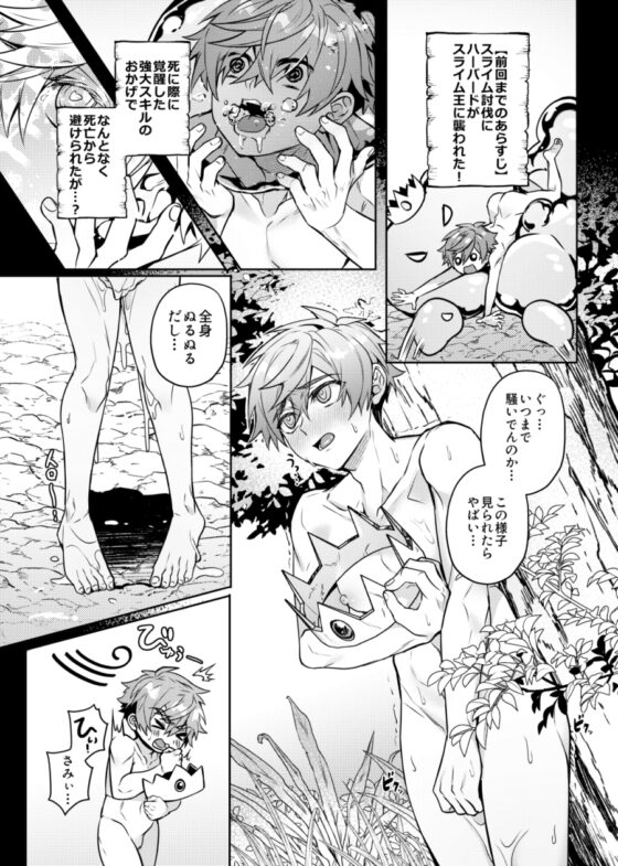 經驗值零的救世勇者【2】 [108.]