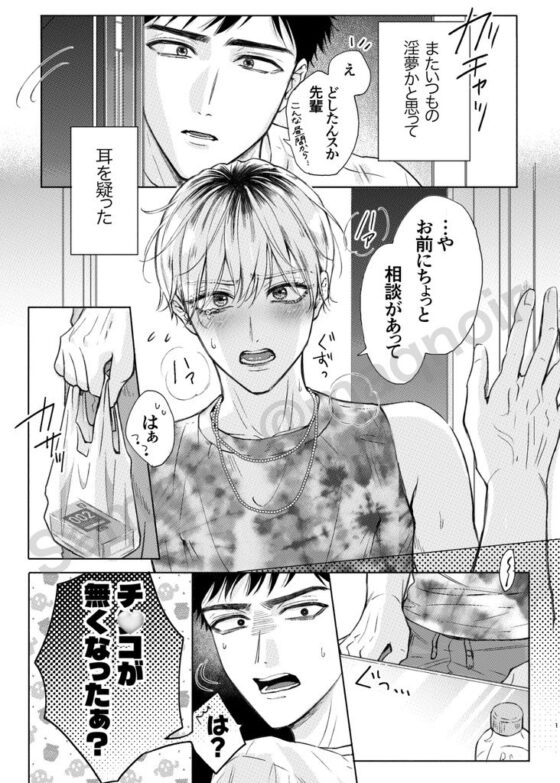 Homme Fatale -摯愛的學長變成了蕾絲邊男孩的故事- [メログラム]