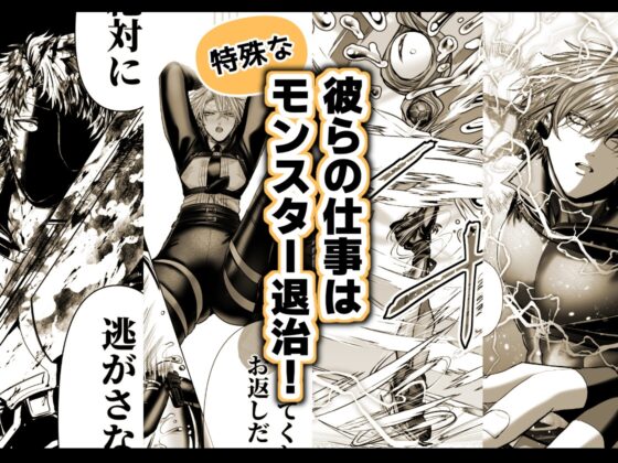 淫獸獵人隊3 [生出しユッケ]