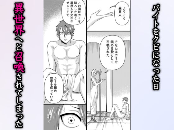 轉生後被當作祭品獻上，在儀式中被男人們肏到變成母狗的故事