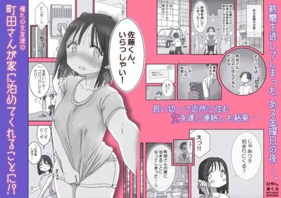 續・與女性友人度過溫馨曖昧H假日 町田編