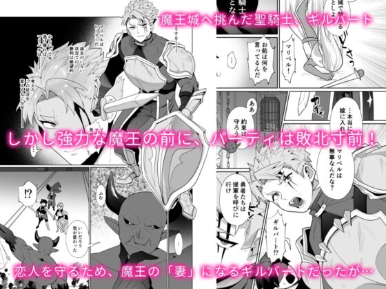 有女友的聖騎士・淪為母性♂成為新娘♡