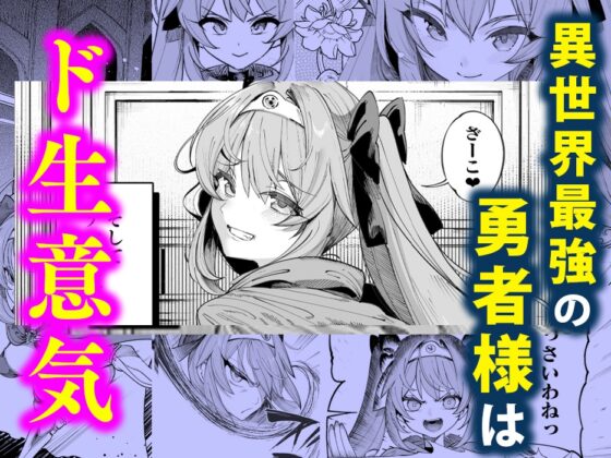 異世界教化大叔 勇者凌○編 [カマボコ工房]