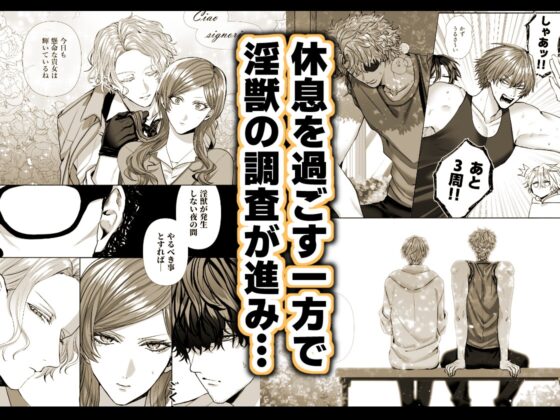 淫獸獵人隊3 [生出しユッケ]