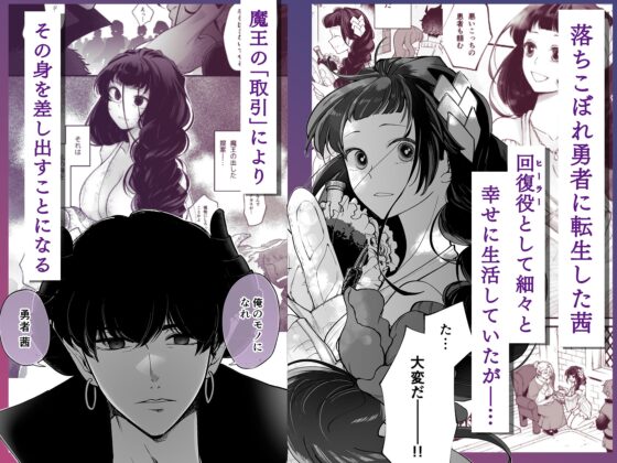 墮落轉生勇者遭監禁開發 淪為魔王的溺愛玩物