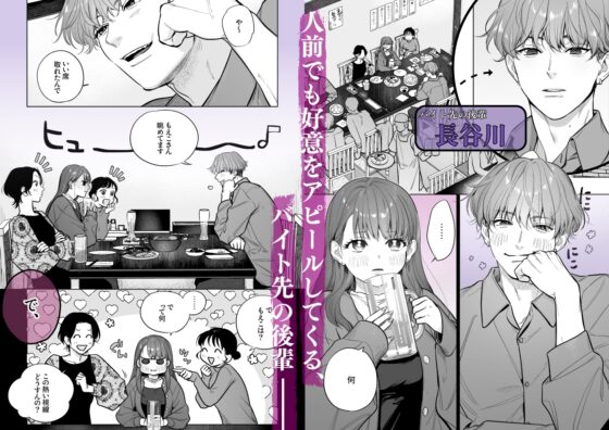 甘々執心年下男子想和萌惠小姐✕✕✕ [THE猥談]