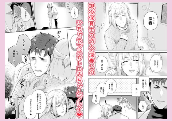 美春老師的甜蜜反向如廁訓練