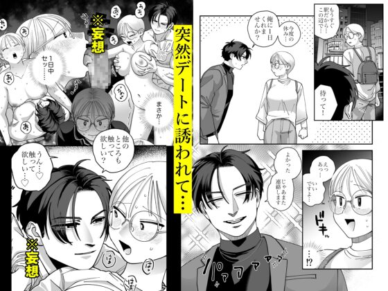 喪女與帥哥2 ─ 砲友關係?戀人關係?究竟會如何發展?─