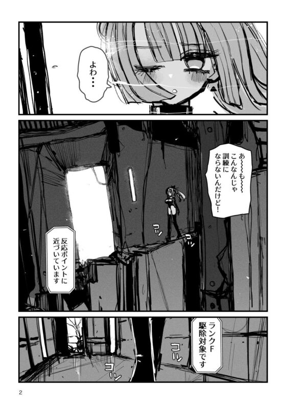 快感驅動器::CODE萊姆::肛門果凍全力啟動！ Log.01 -待命，準備- [KIKIMETAL]