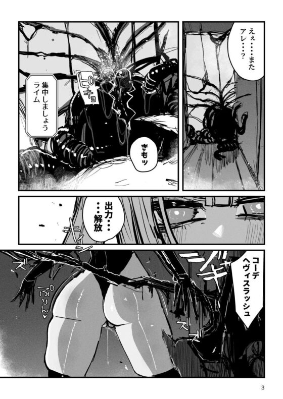 快感驅動器::CODE萊姆::肛門果凍全力啟動！ Log.01 -待命，準備- [KIKIMETAL]