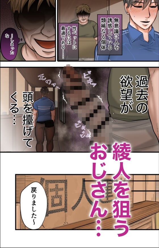 被當成性寵物的外送員 [amaeんぼ社長]
