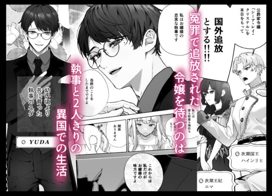 沒落千金被前執事玩弄！故事 [げっしるいかわ]
