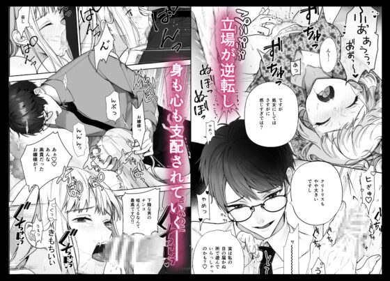 沒落千金被前執事玩弄！故事 [げっしるいかわ]