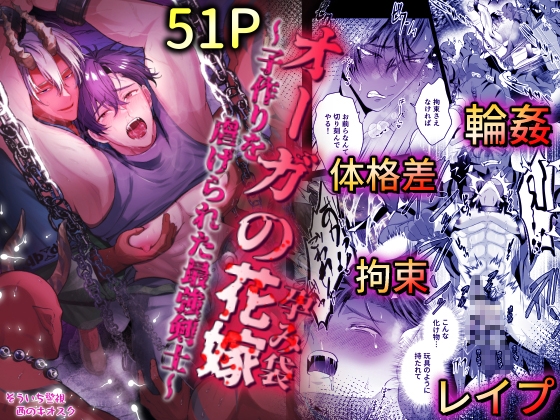 食人魔的新娘~被奪去生育權的最強劍士~