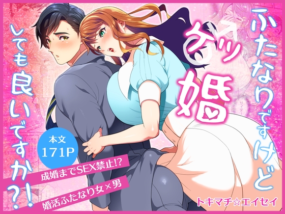 雙性人也能結婚嗎⁈ [Fat Bloom]