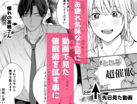 催淫之旅～憧憬的上司的真面目～ [赤色スパイス]