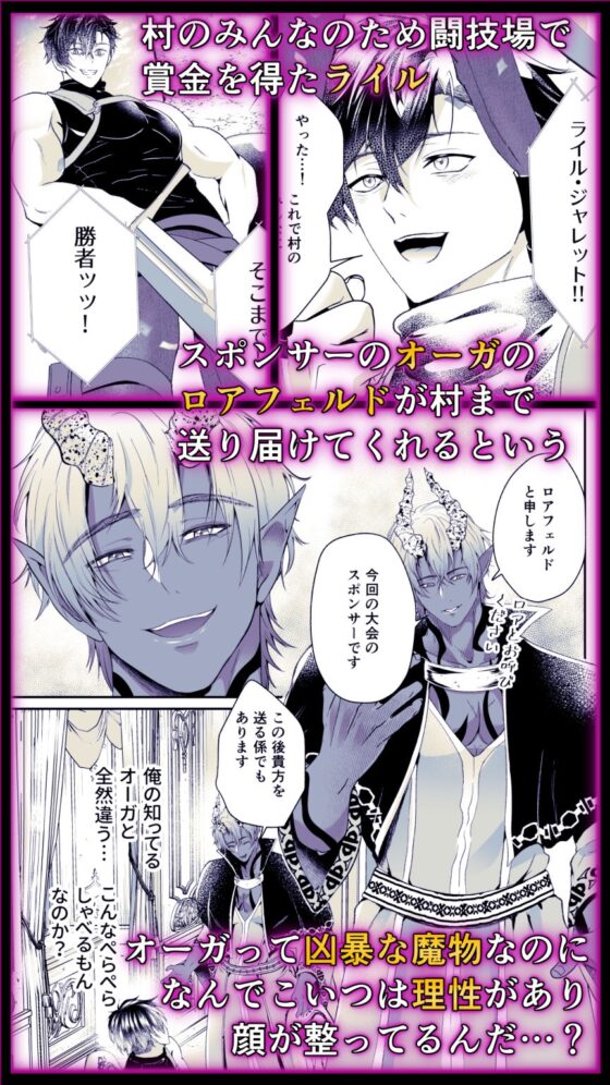 食人魔的新娘~被奪去生育權的最強劍士~