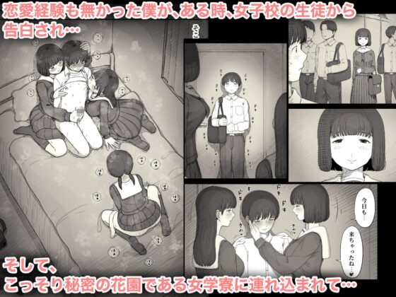 被誘入女學寮2 [向日葵之種]