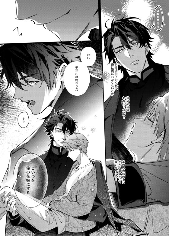 BLOOD LINE ―怪異Omega宇宙― [パコズ]