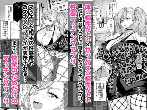 性器配對應用程式出遇的體相最高的女孩 總集編 [ホークビット]