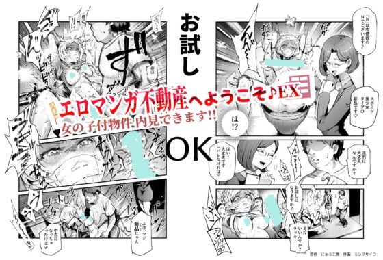 色情漫畫不動產歡迎光臨♪EX 附贈女孩的物件內看