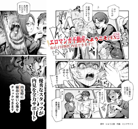 色情漫畫不動產歡迎光臨♪EX 附贈女孩的物件內看