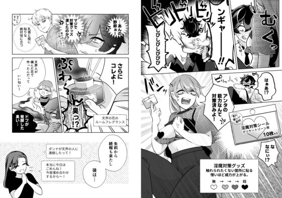 淫魔對策萬無一失!? [KOMAOTO]