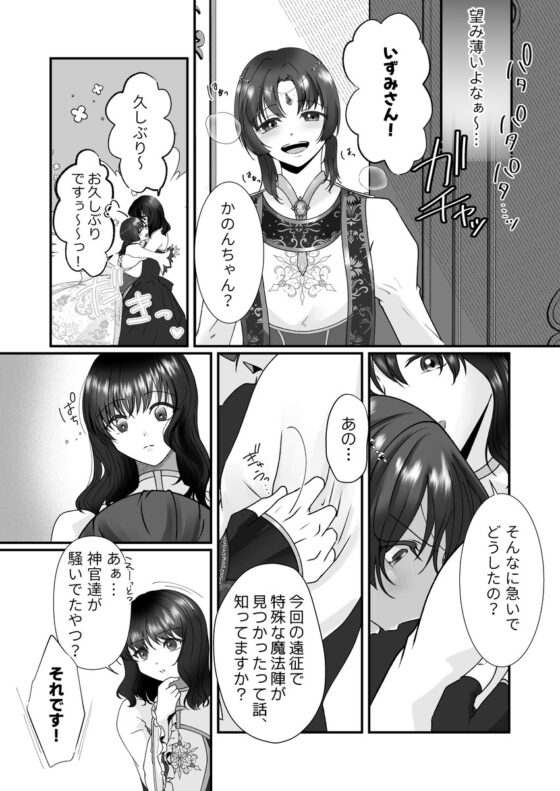 在異世界喜歡上的神官大人竟然是病嬌