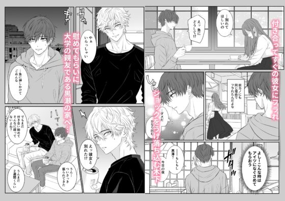 被甩後被帥氣損友強吻的我 [Alice no Ringo]