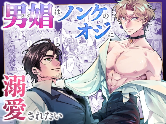 男娼想被直男大叔寵溺 [パコズ]