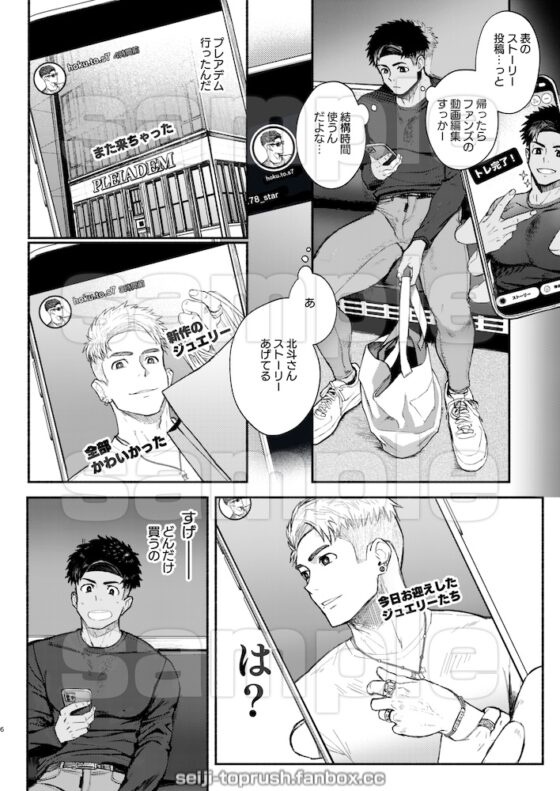 真的射了！STAR FANS 閃耀！六連統星：前篇 [TopRush]