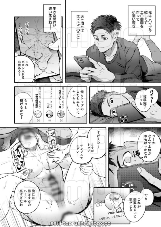真的射了！STAR FANS 閃耀！六連統星：前篇 [TopRush]