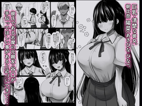 不該相信男友的前友人 [ぱこむっち]