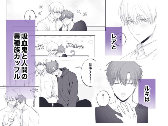 吸血鬼與人類的BL～if～ 醉酒魯基篇 [いぶきやしき]